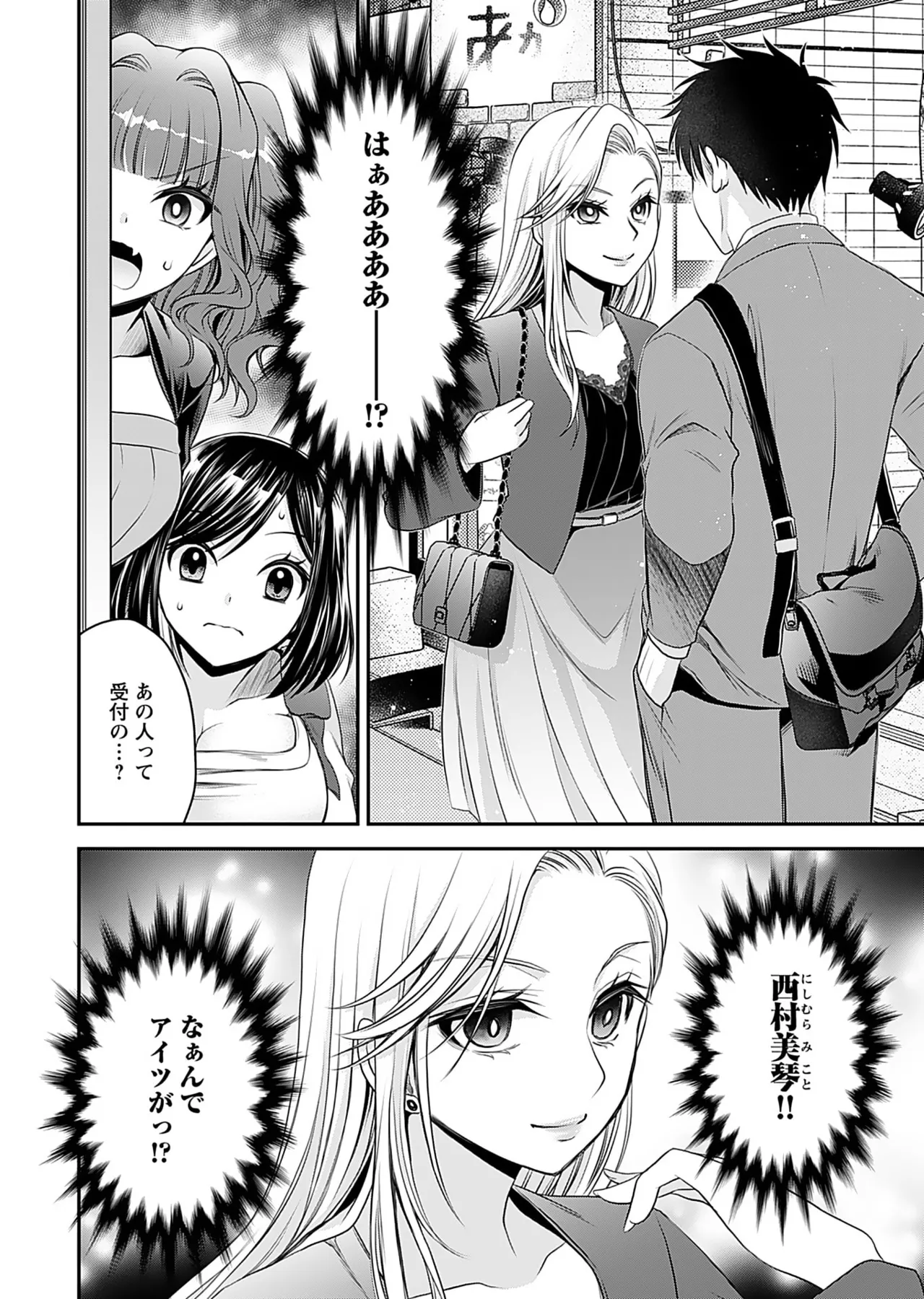 元カノたちとヤReなおし！？ 第01巻 Page.74