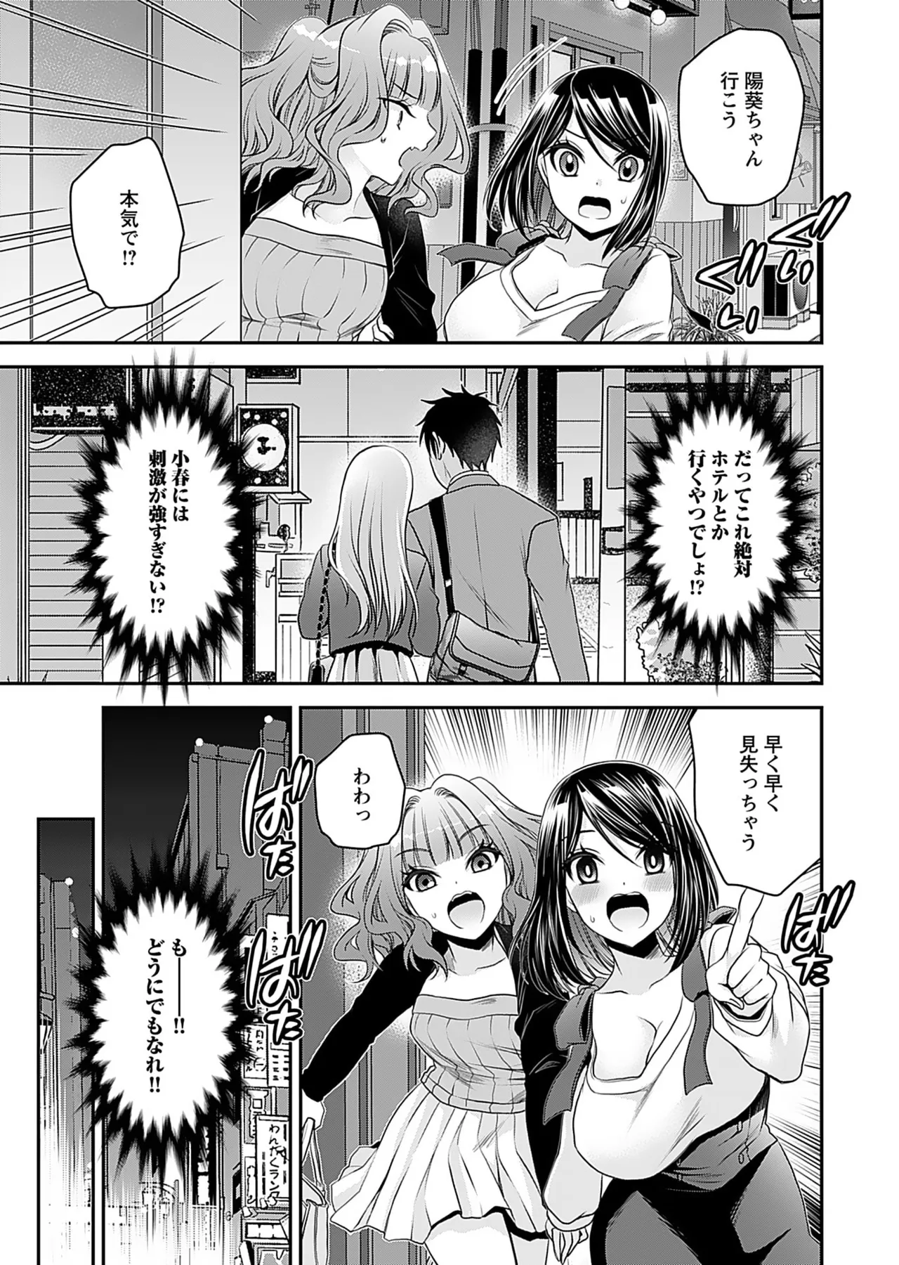 元カノたちとヤReなおし！？ 第01巻 Page.75