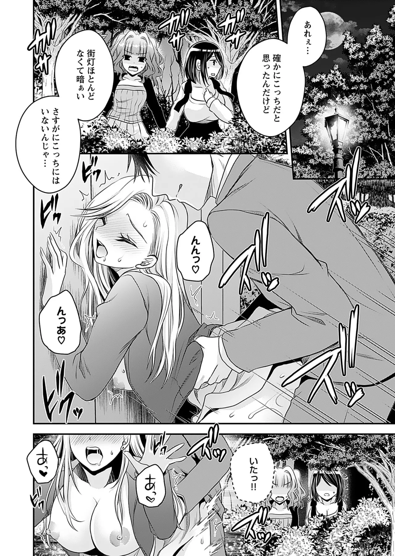 元カノたちとヤReなおし！？ 第01巻 Page.76