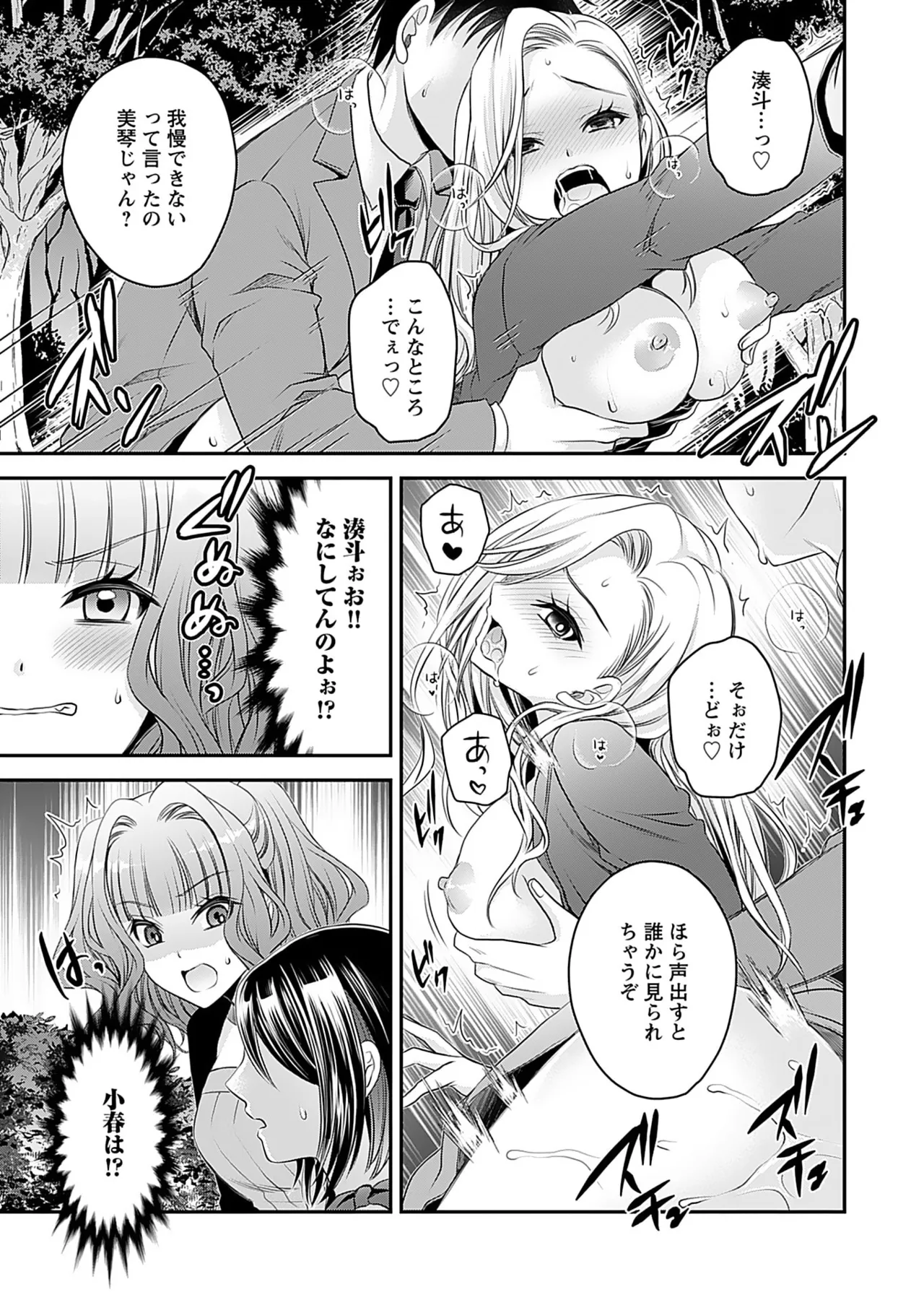 元カノたちとヤReなおし！？ 第01巻 Page.77