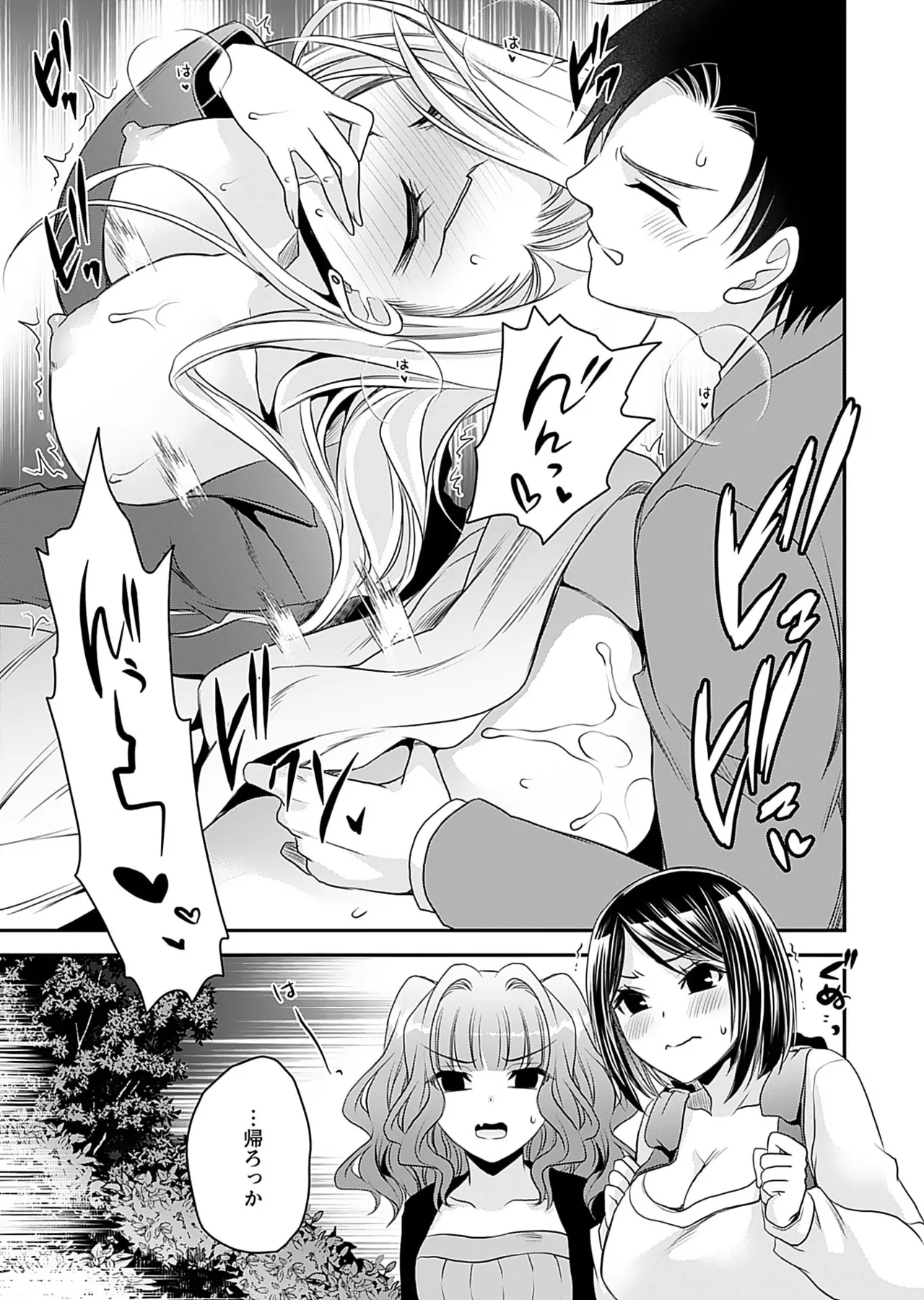 元カノたちとヤReなおし！？ 第01巻 Page.79