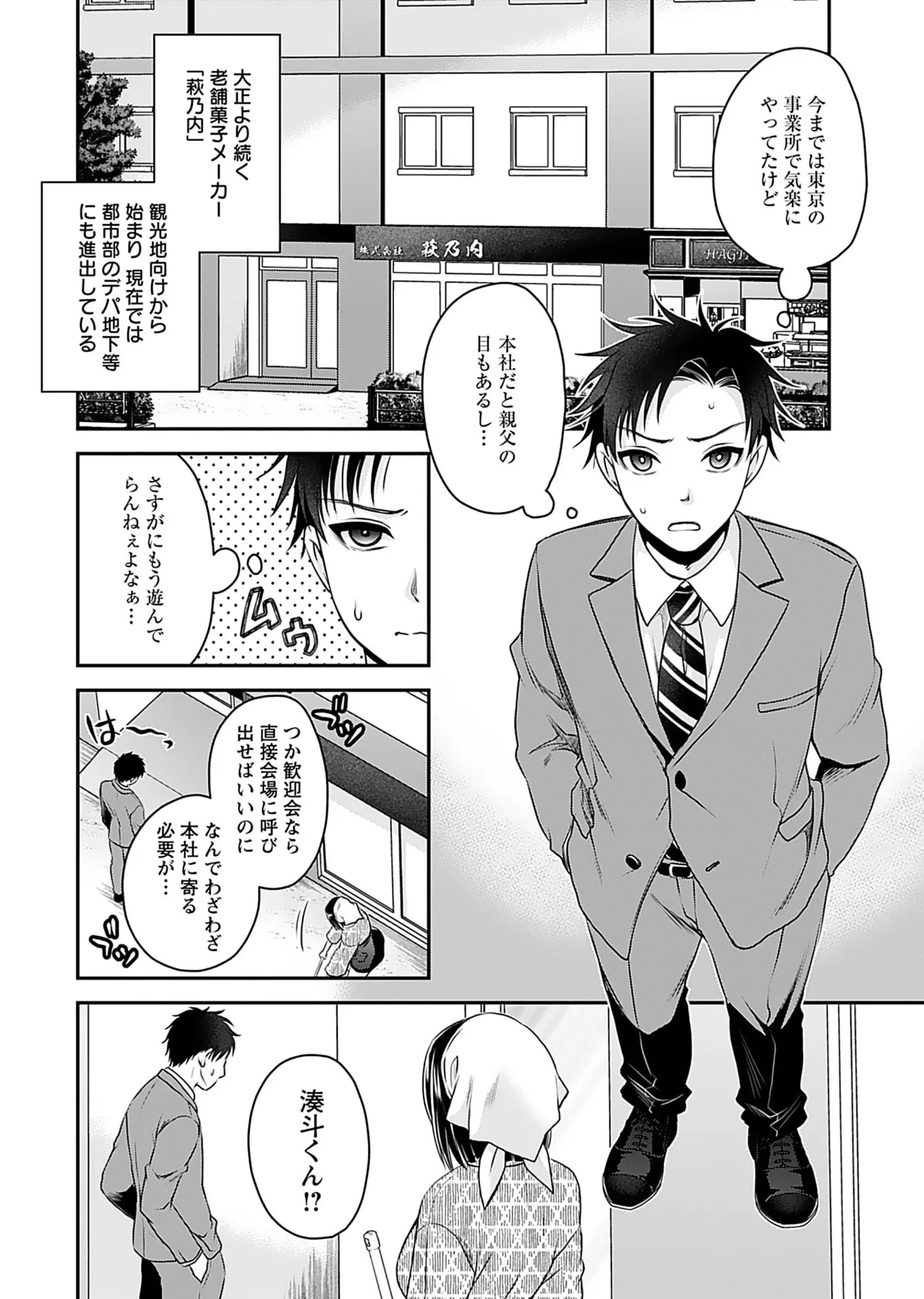元カノたちとヤReなおし！？ 第01巻 Page.8