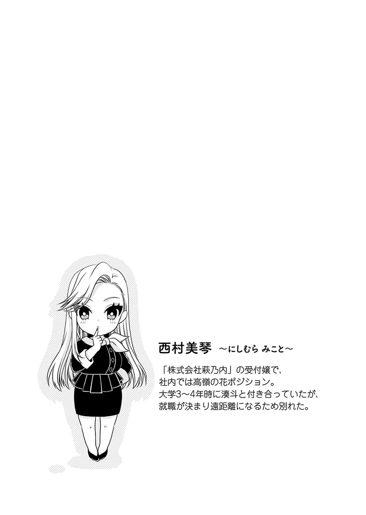 元カノたちとヤReなおし！？ 第01巻 Page.83