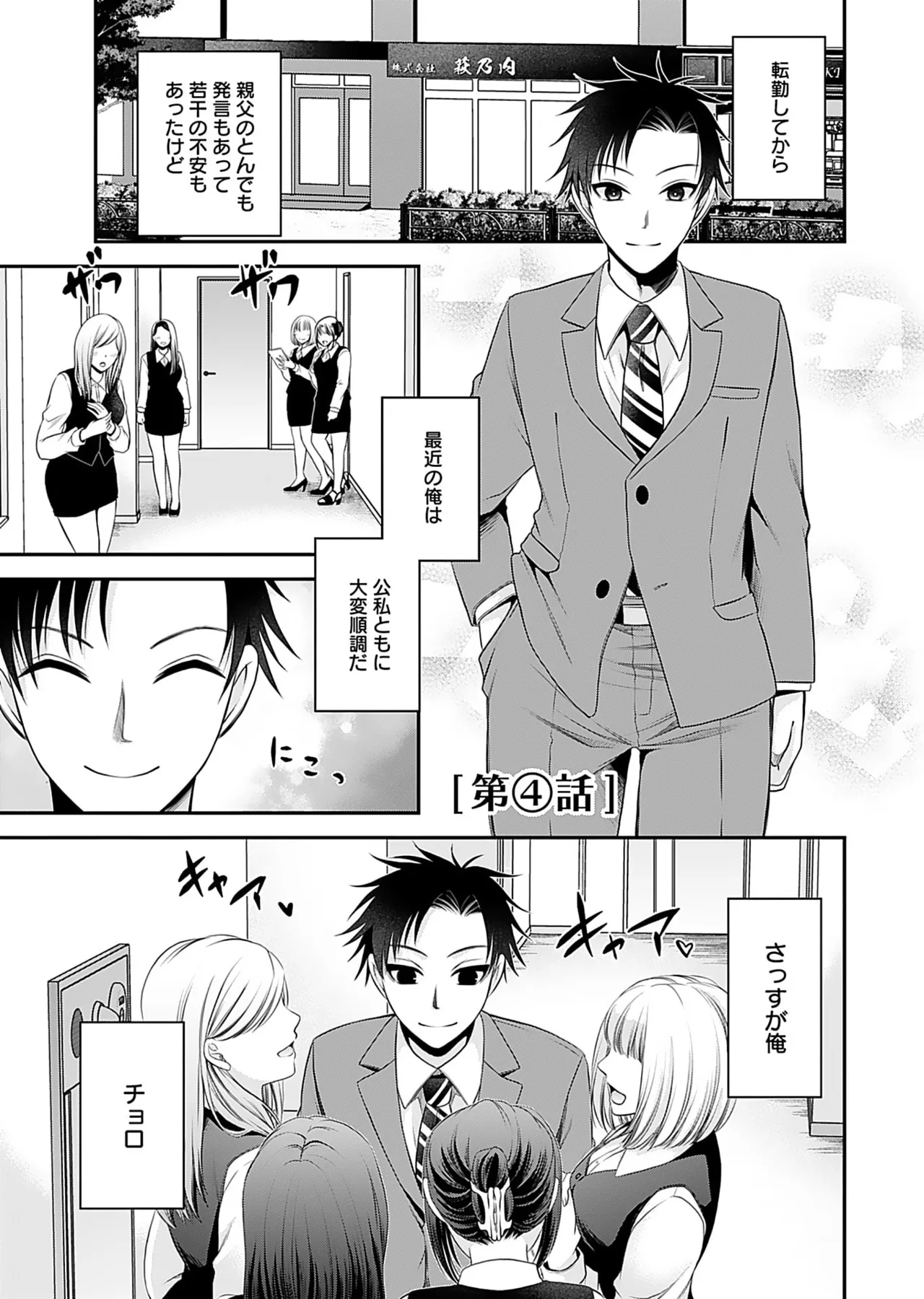 元カノたちとヤReなおし！？ 第01巻 Page.85