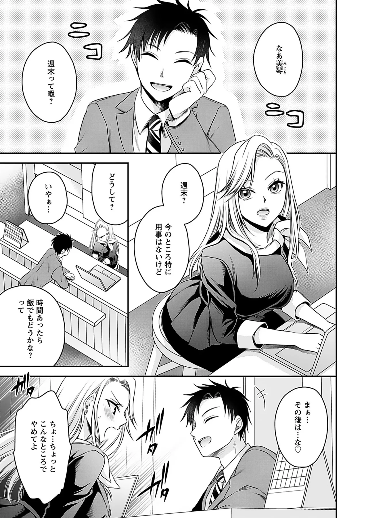 元カノたちとヤReなおし！？ 第01巻 Page.87