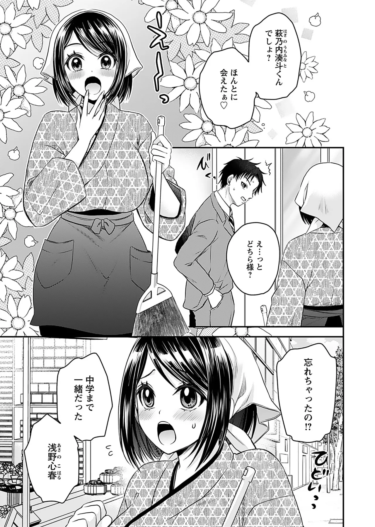元カノたちとヤReなおし！？ 第01巻 Page.9