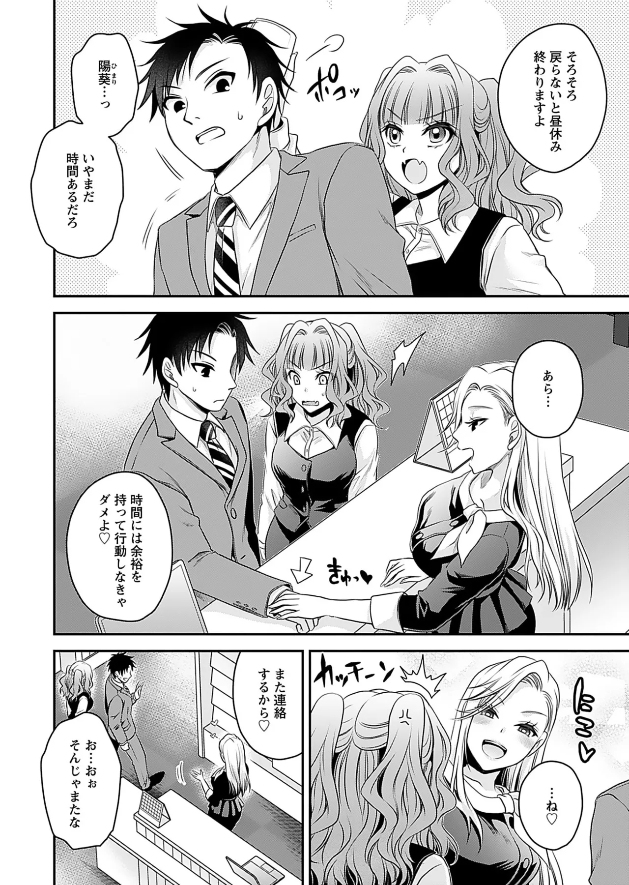 元カノたちとヤReなおし！？ 第01巻 Page.90