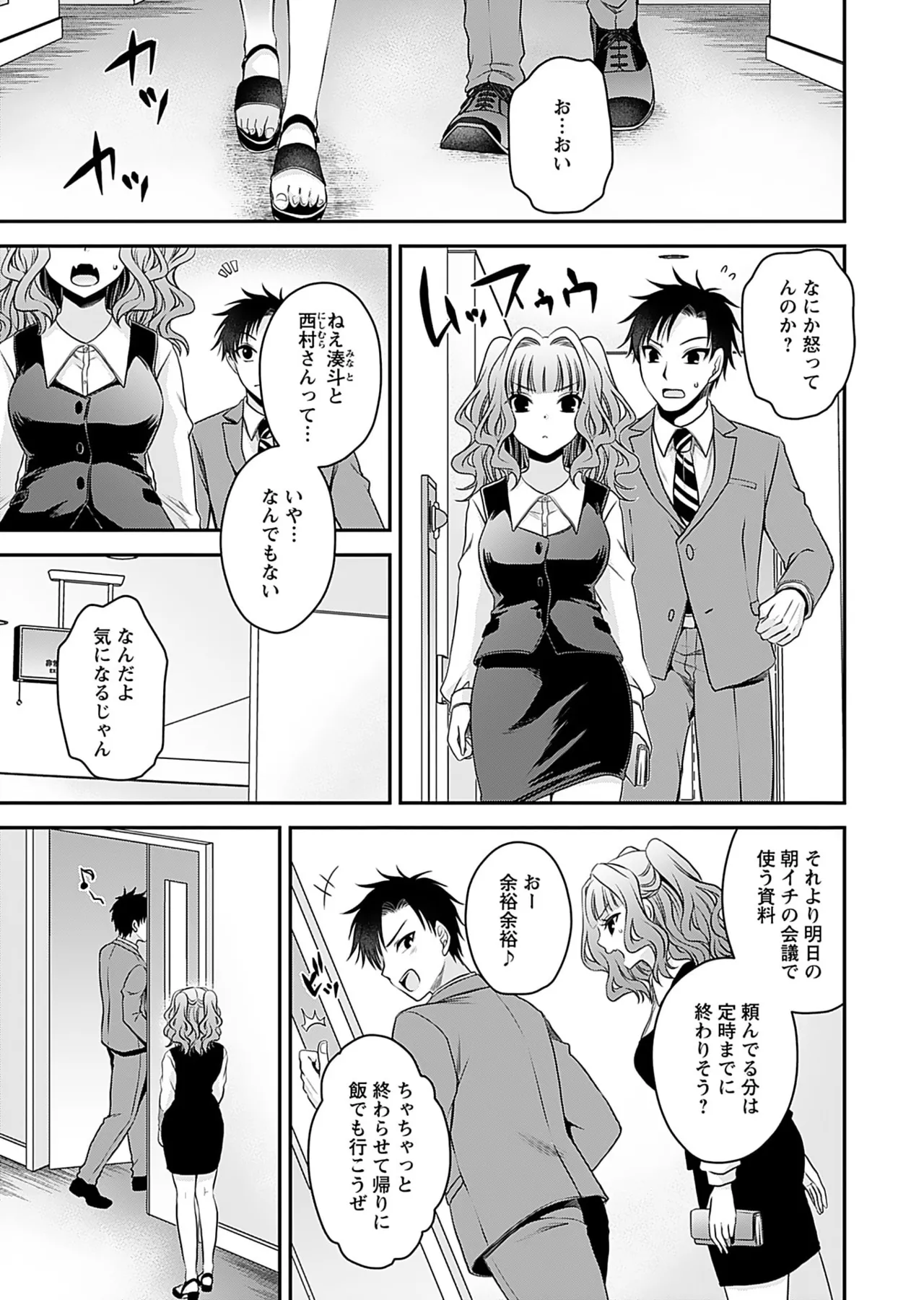 元カノたちとヤReなおし！？ 第01巻 Page.91