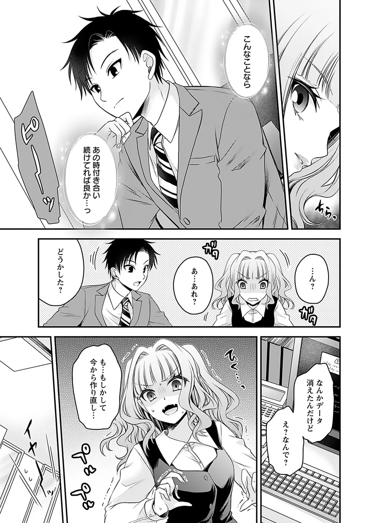 元カノたちとヤReなおし！？ 第01巻 Page.93