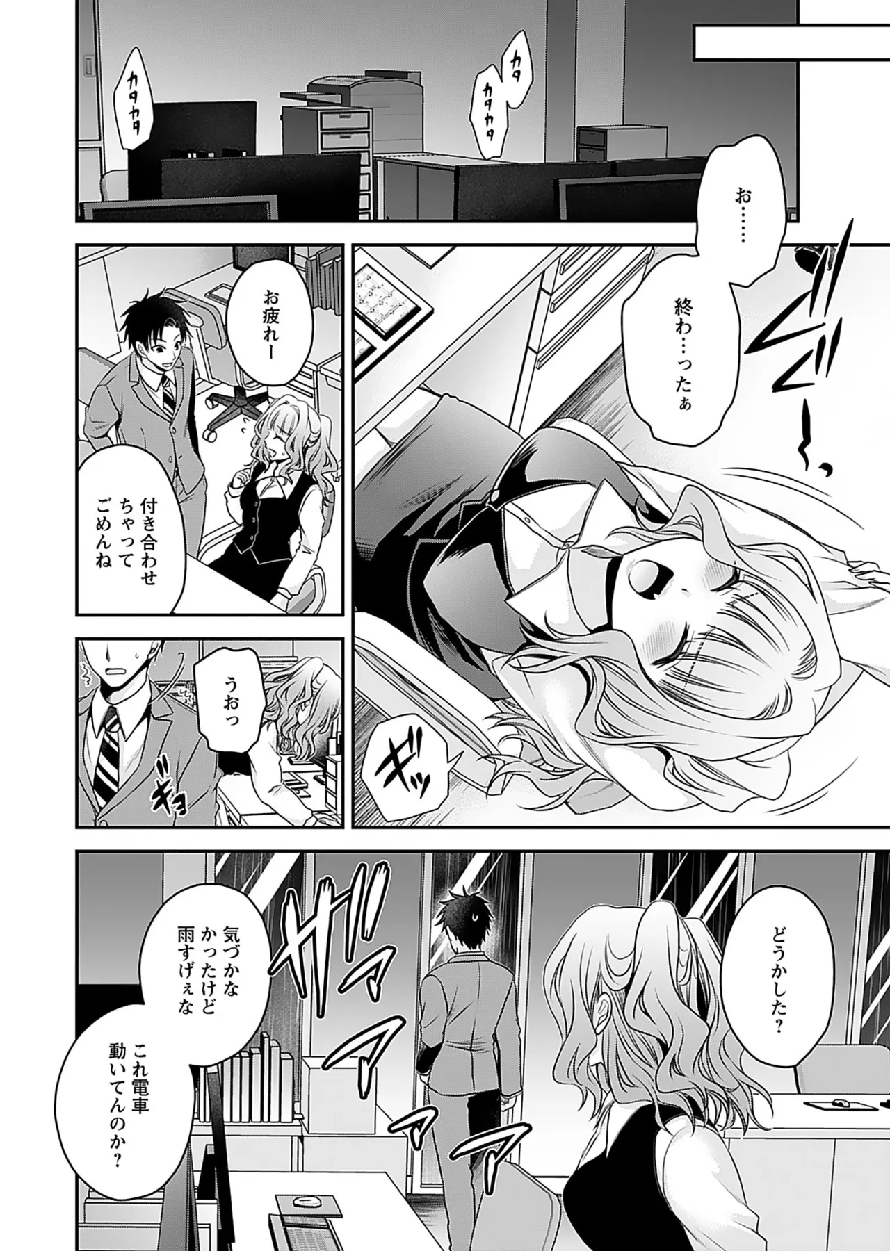 元カノたちとヤReなおし！？ 第01巻 Page.94