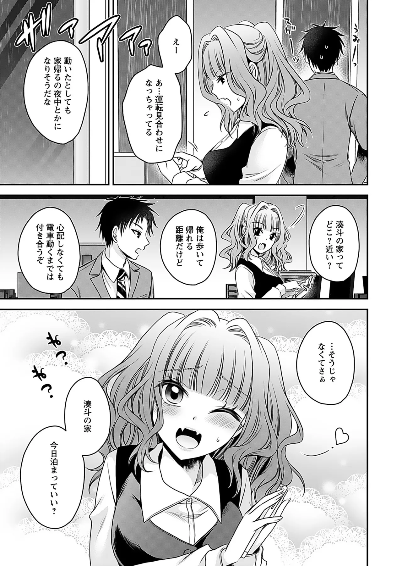 元カノたちとヤReなおし！？ 第01巻 Page.95