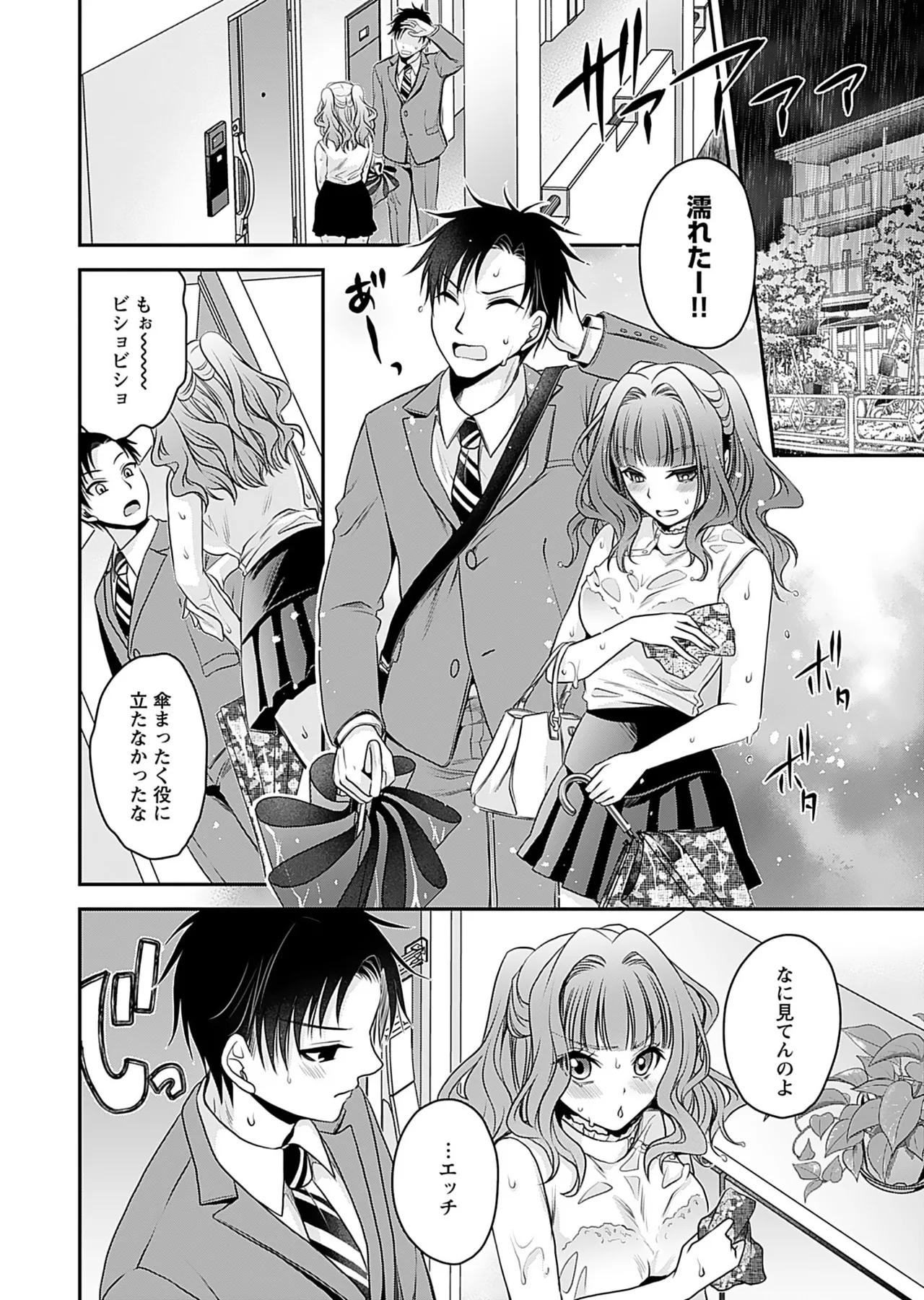 元カノたちとヤReなおし！？ 第01巻 Page.96