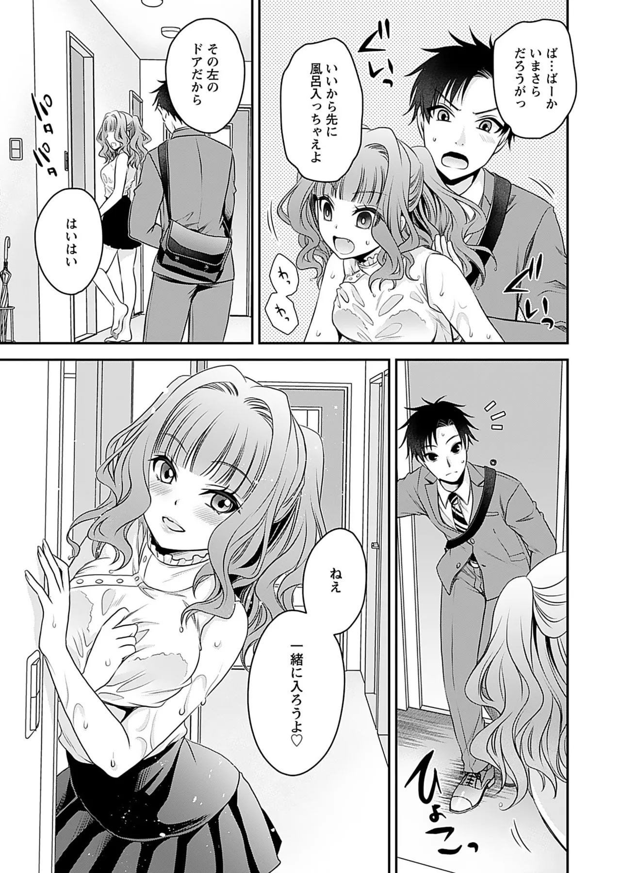 元カノたちとヤReなおし！？ 第01巻 Page.97
