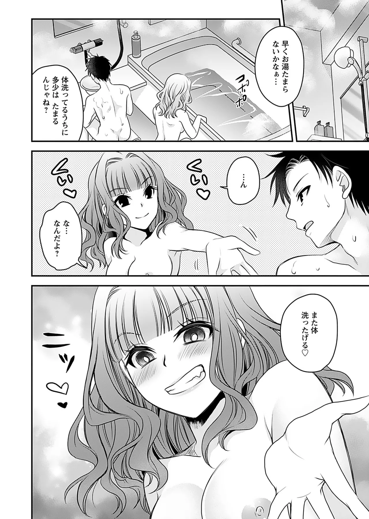 元カノたちとヤReなおし！？ 第01巻 Page.98