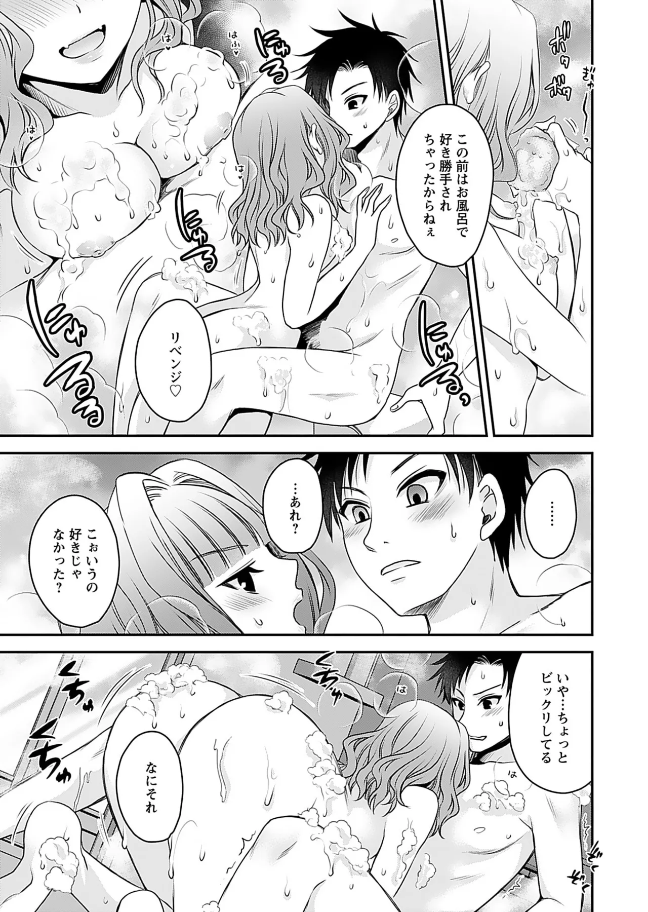 元カノたちとヤReなおし！？ 第01巻 Page.99