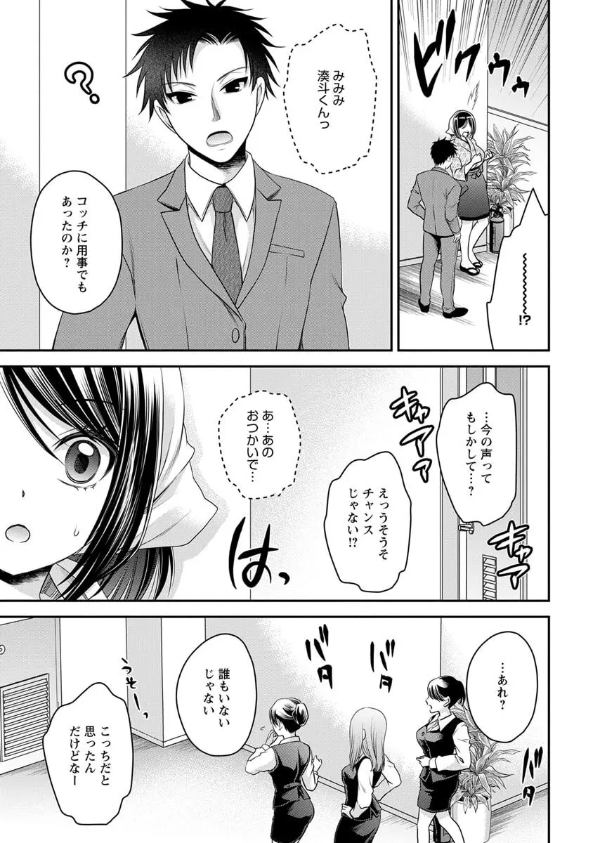 元カノたちとヤReなおし！？ 第02巻 Page.11