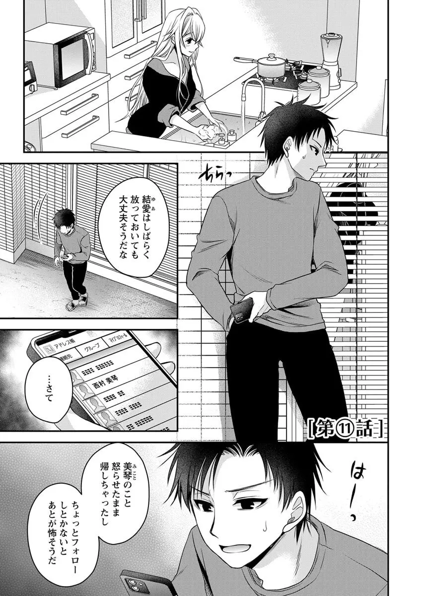 元カノたちとヤReなおし！？ 第02巻 Page.111