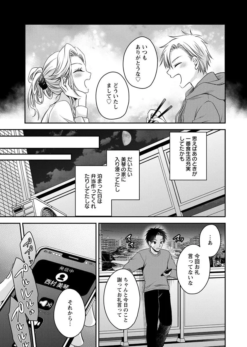 元カノたちとヤReなおし！？ 第02巻 Page.117