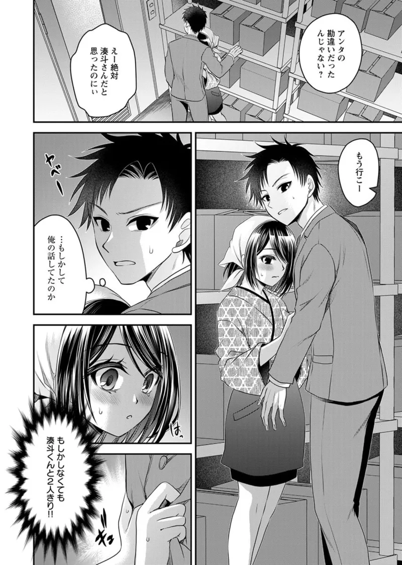 元カノたちとヤReなおし！？ 第02巻 Page.12