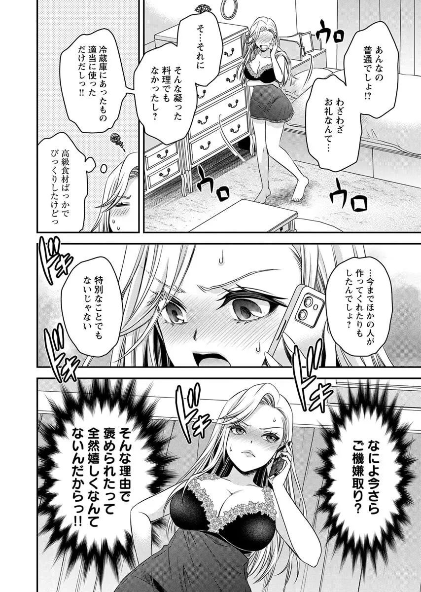 元カノたちとヤReなおし！？ 第02巻 Page.122