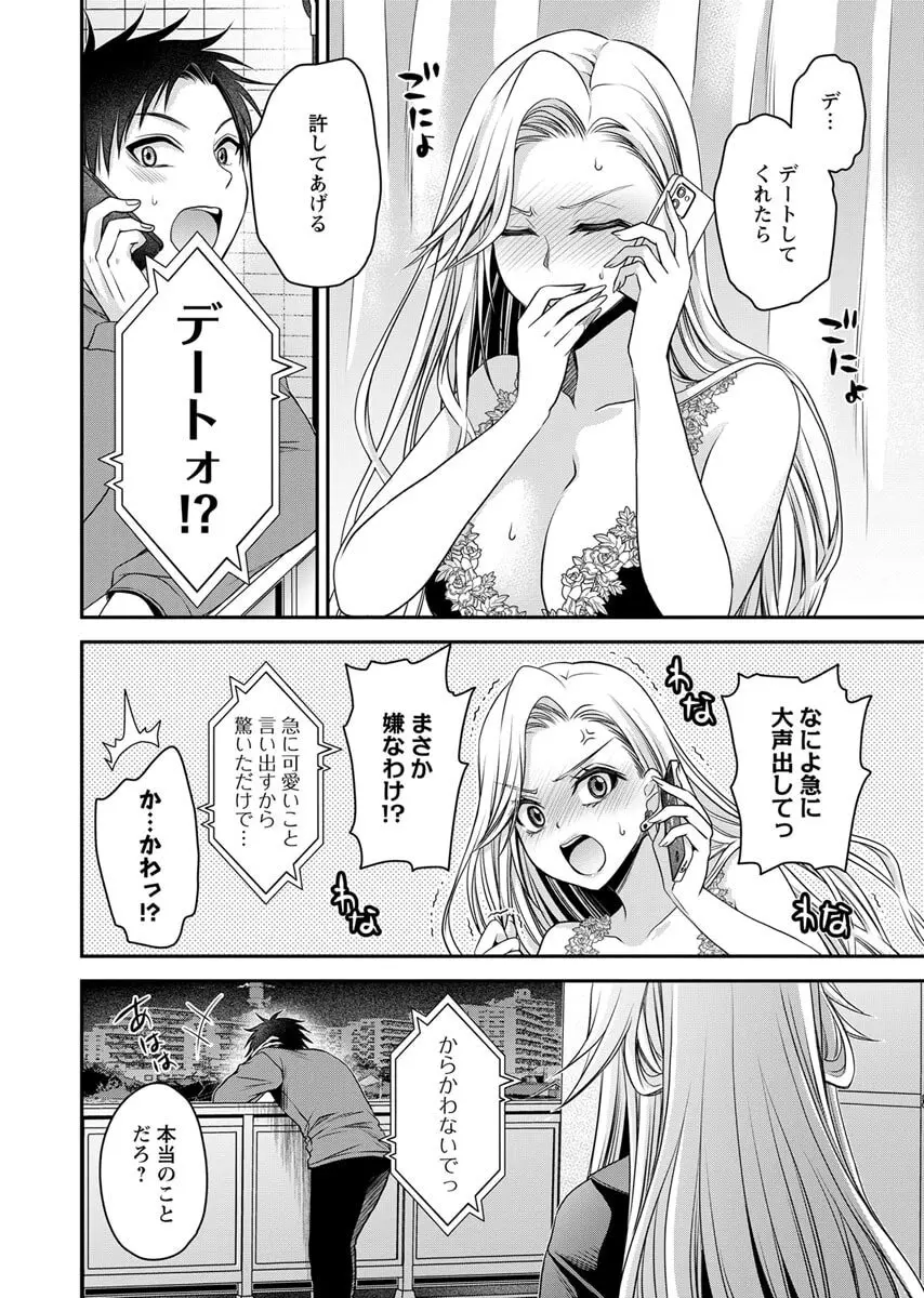 元カノたちとヤReなおし！？ 第02巻 Page.124