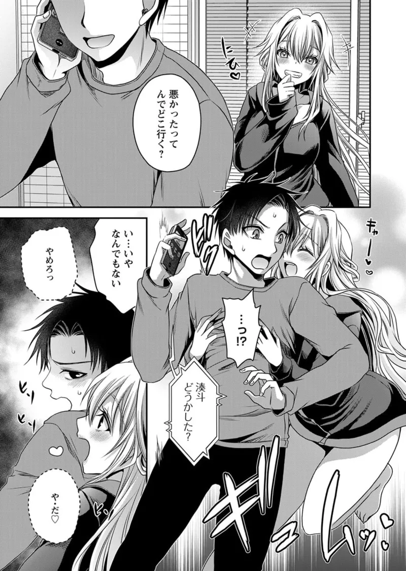 元カノたちとヤReなおし！？ 第02巻 Page.125