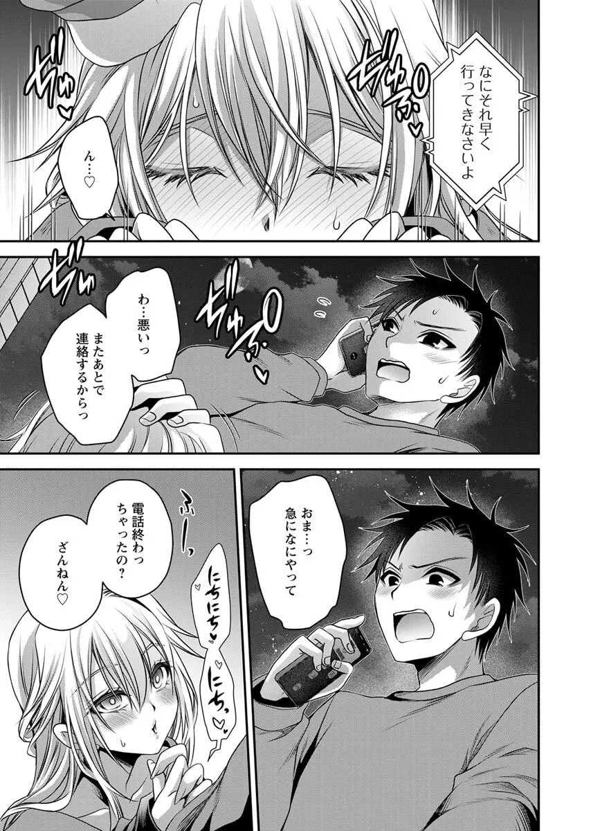 元カノたちとヤReなおし！？ 第02巻 Page.127