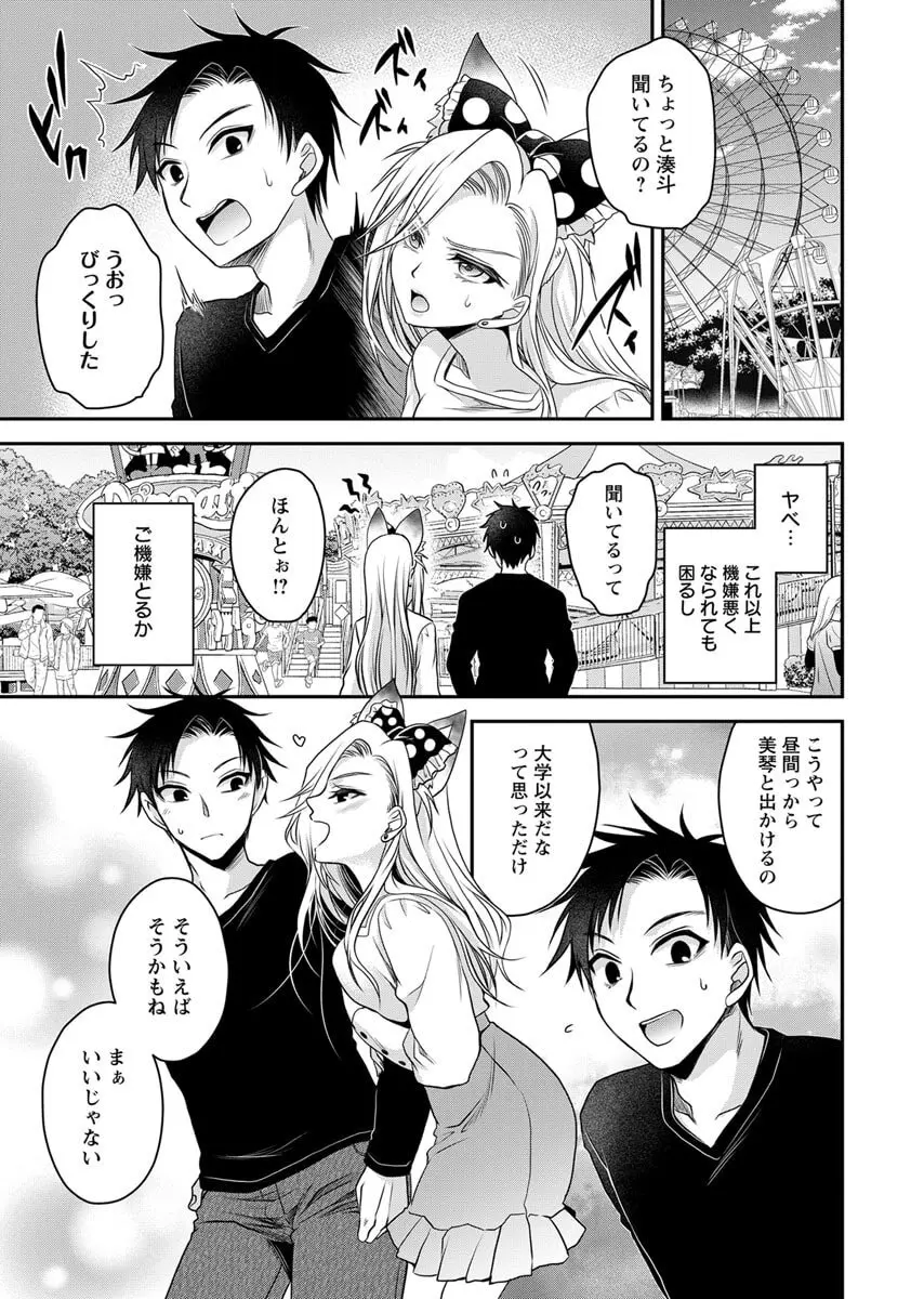 元カノたちとヤReなおし！？ 第02巻 Page.145