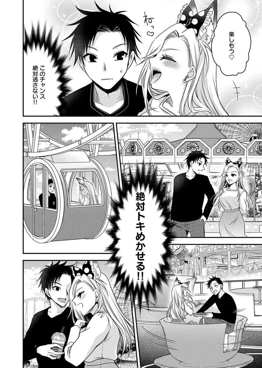 元カノたちとヤReなおし！？ 第02巻 Page.146