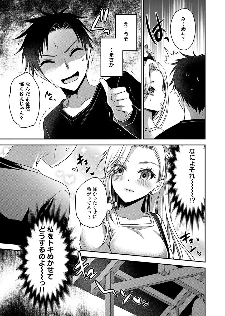 元カノたちとヤReなおし！？ 第02巻 Page.149