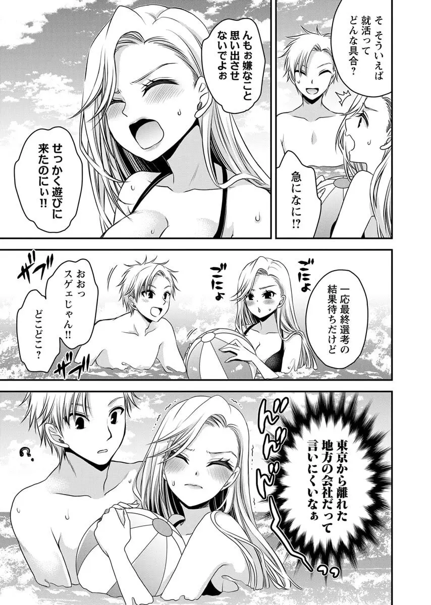 元カノたちとヤReなおし！？ 第02巻 Page.163