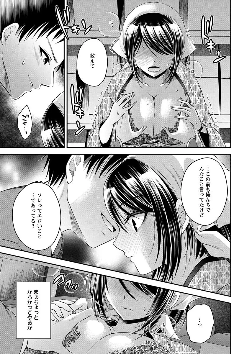 元カノたちとヤReなおし！？ 第02巻 Page.17