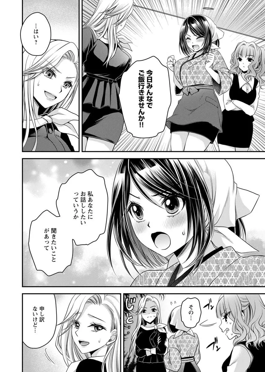 元カノたちとヤReなおし！？ 第02巻 Page.36