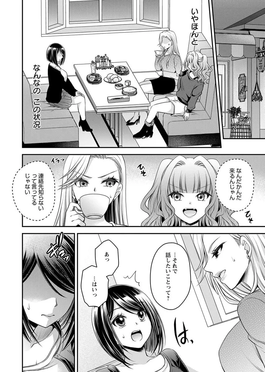 元カノたちとヤReなおし！？ 第02巻 Page.40