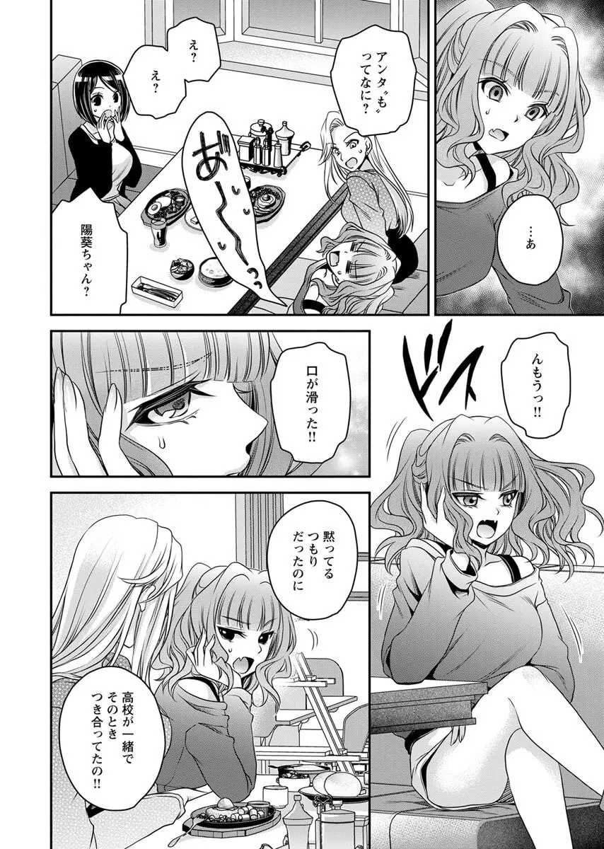 元カノたちとヤReなおし！？ 第02巻 Page.46