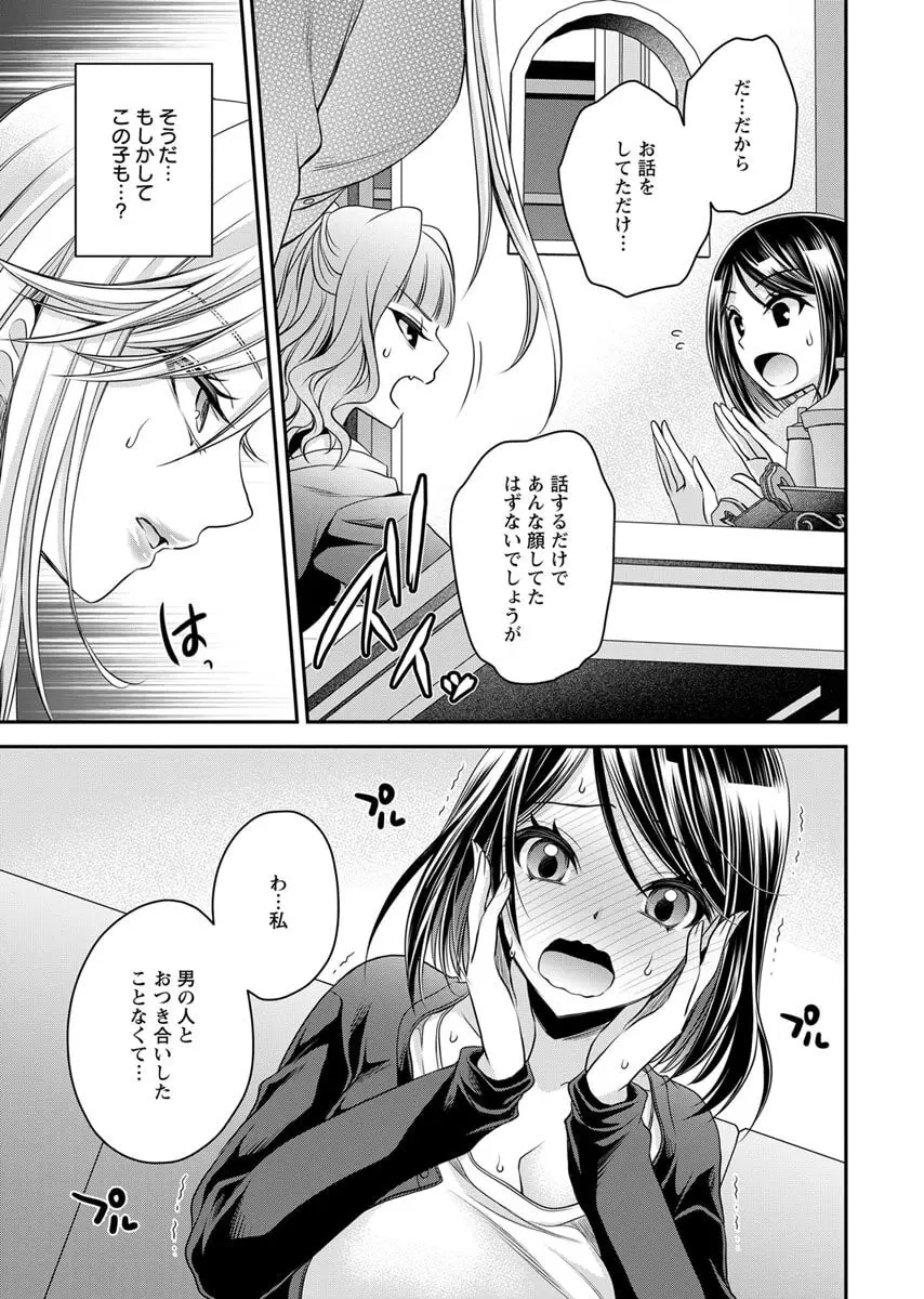 元カノたちとヤReなおし！？ 第02巻 Page.49