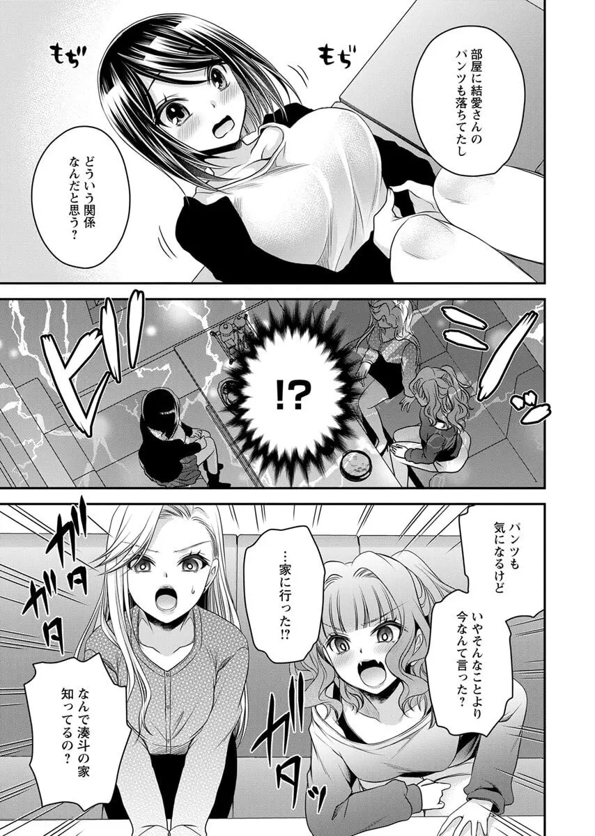 元カノたちとヤReなおし！？ 第02巻 Page.53