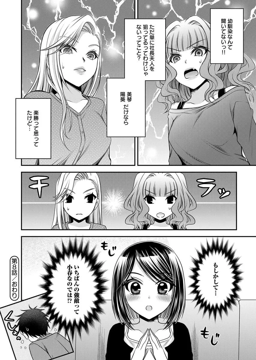 元カノたちとヤReなおし！？ 第02巻 Page.56