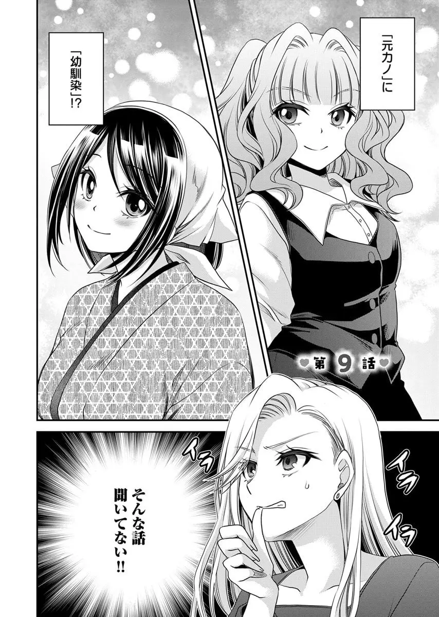 元カノたちとヤReなおし！？ 第02巻 Page.60