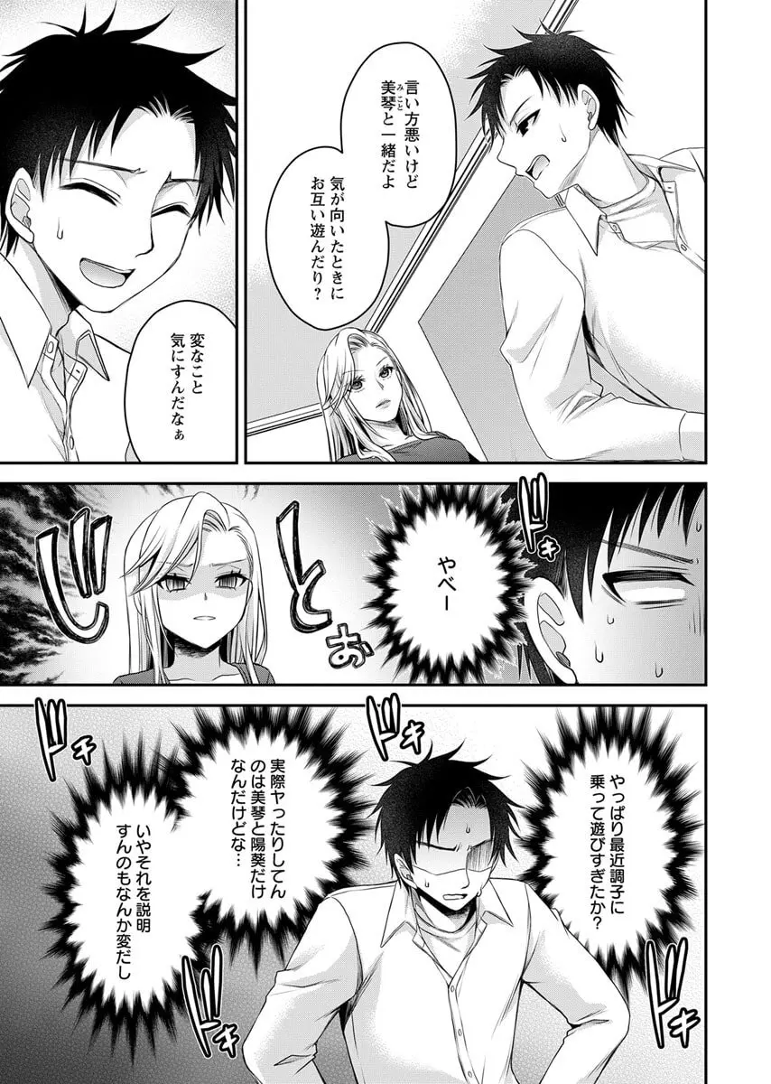 元カノたちとヤReなおし！？ 第02巻 Page.63