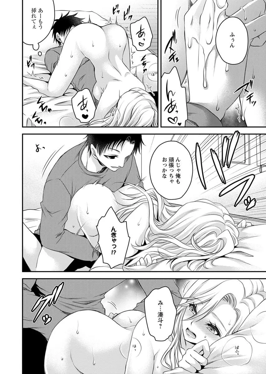 元カノたちとヤReなおし！？ 第02巻 Page.68