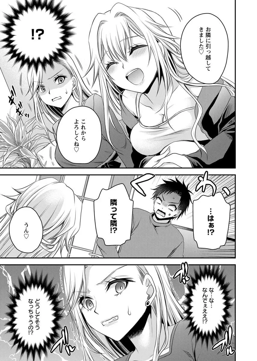 元カノたちとヤReなおし！？ 第02巻 Page.77