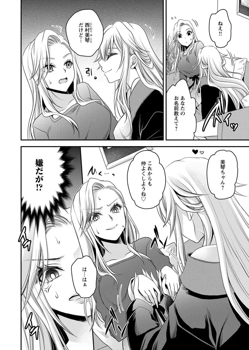 元カノたちとヤReなおし！？ 第02巻 Page.78