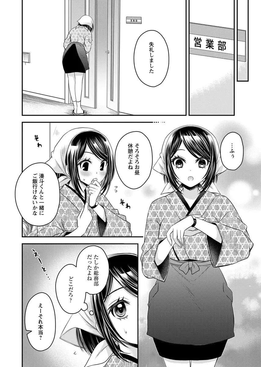 元カノたちとヤReなおし！？ 第02巻 Page.8