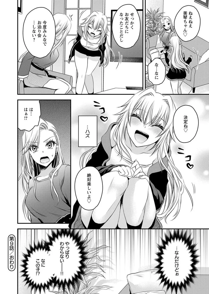 元カノたちとヤReなおし！？ 第02巻 Page.82