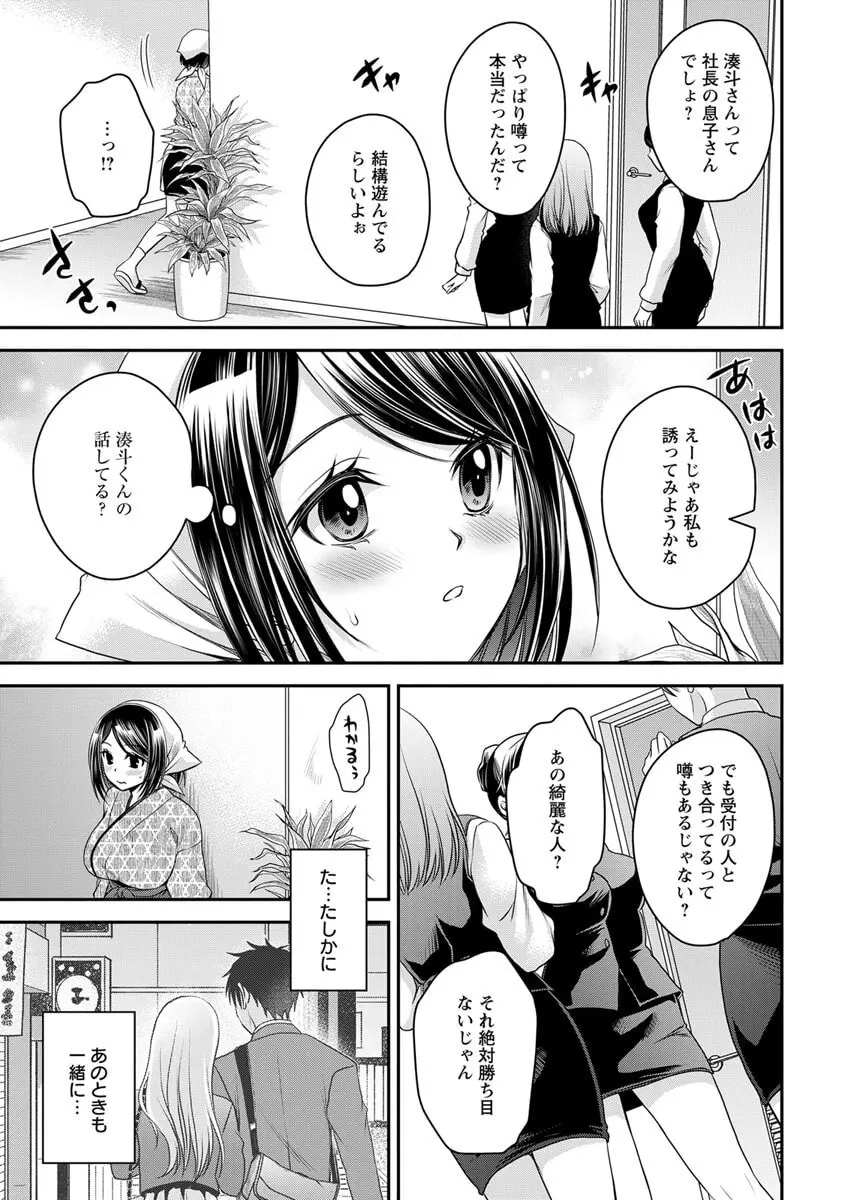 元カノたちとヤReなおし！？ 第02巻 Page.9