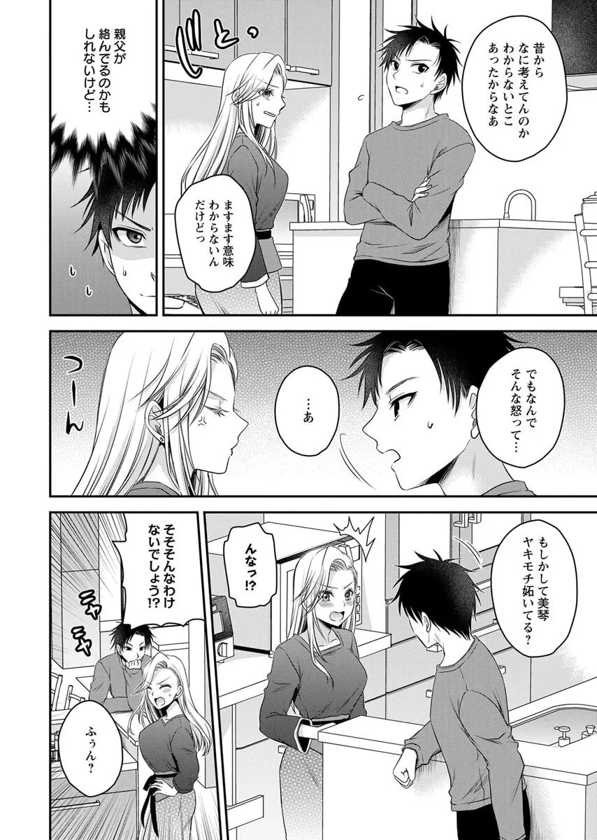 元カノたちとヤReなおし！？ 第02巻 Page.92