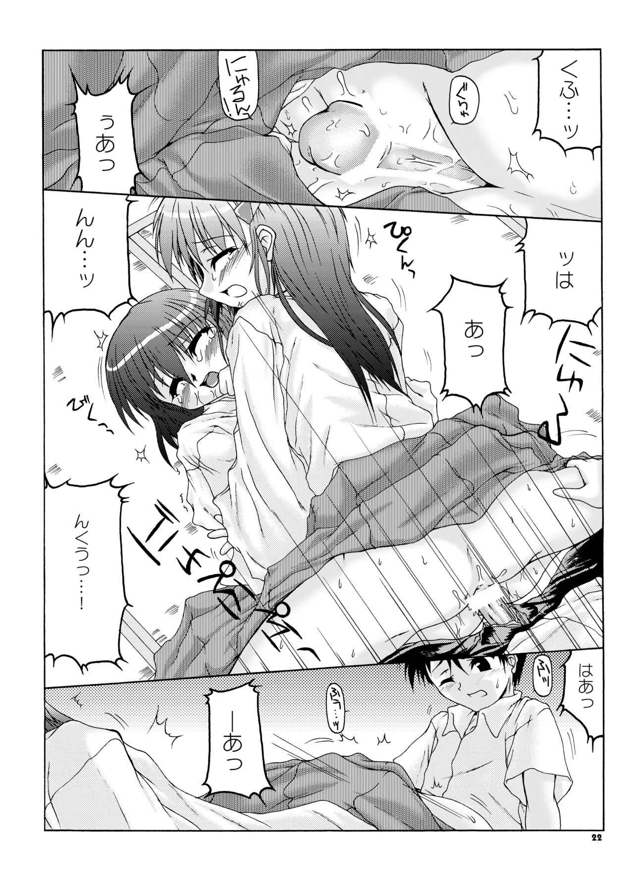 夏巫女本 二〇〇七 Page.21