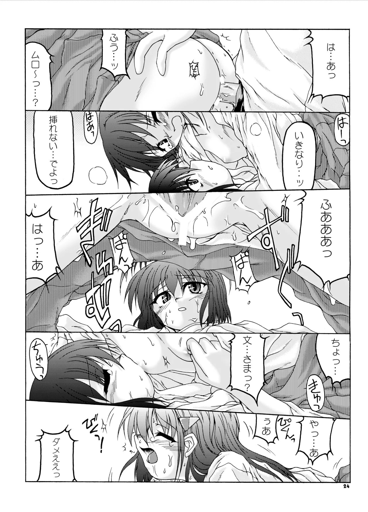 夏巫女本 二〇〇七 Page.23