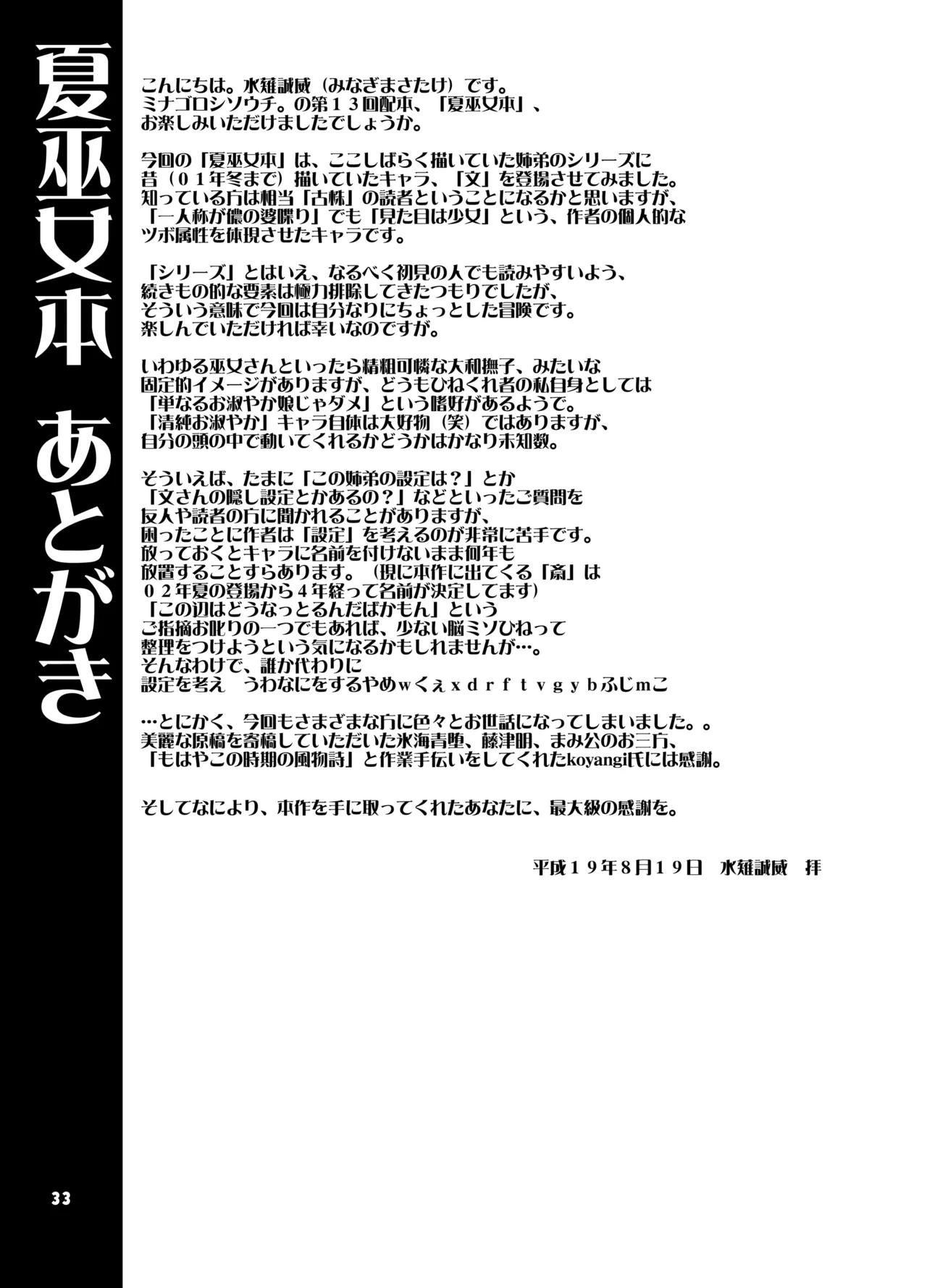 夏巫女本 二〇〇七 Page.29